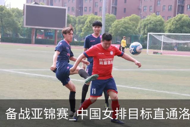 备战亚锦赛 中国女排目标直通洛杉矶