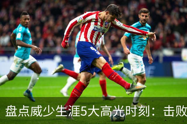 盘点威少生涯5大高光时刻：击败哈登当选MVP 狂砍57分三双&三20