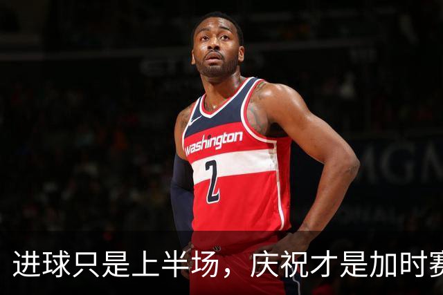 进球只是上半场，庆祝才是加时赛足球场上最性感的环节，从来不是进球本身，而是进球之后那一Minute的表演